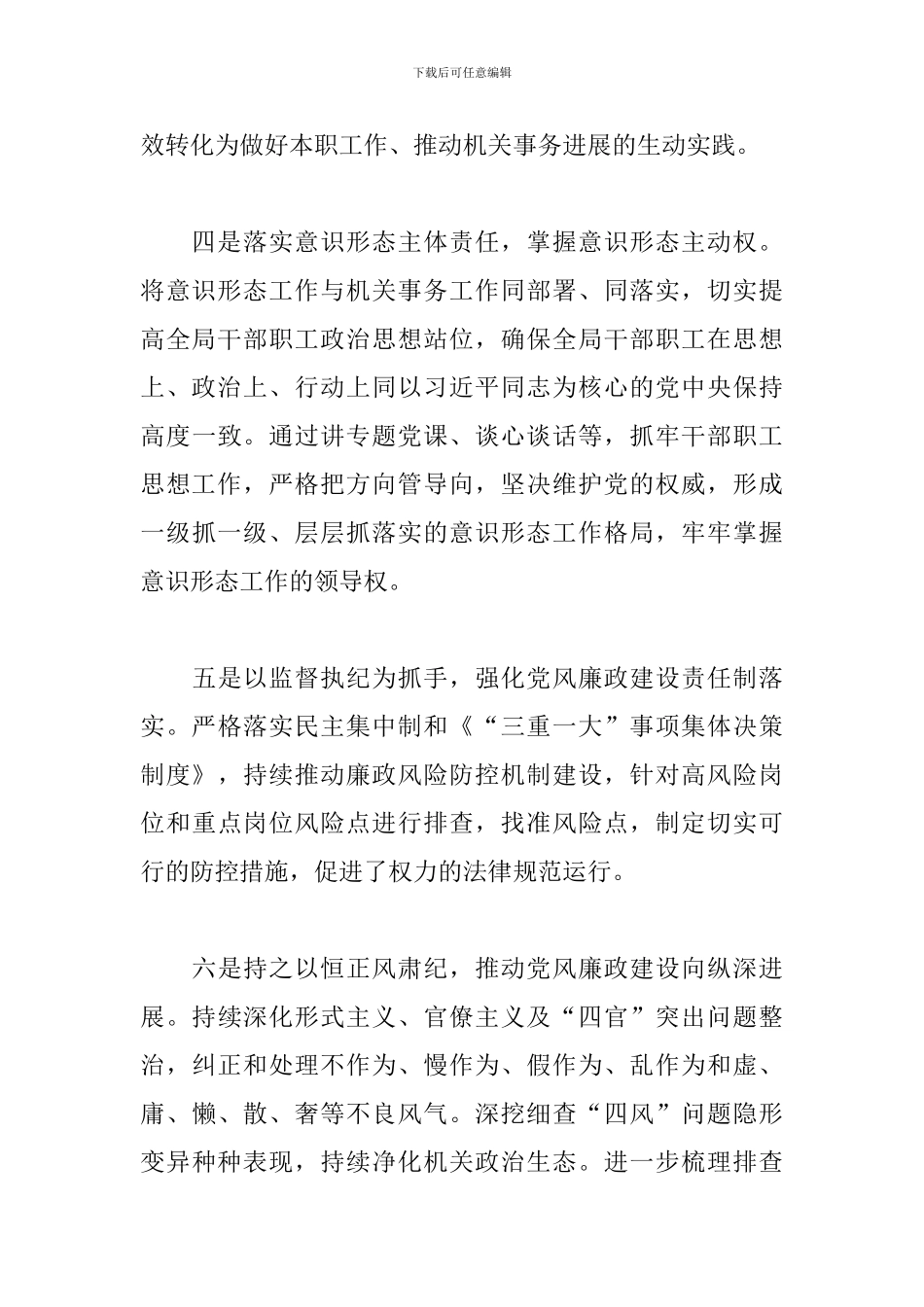 工作会主持词15篇_第3页