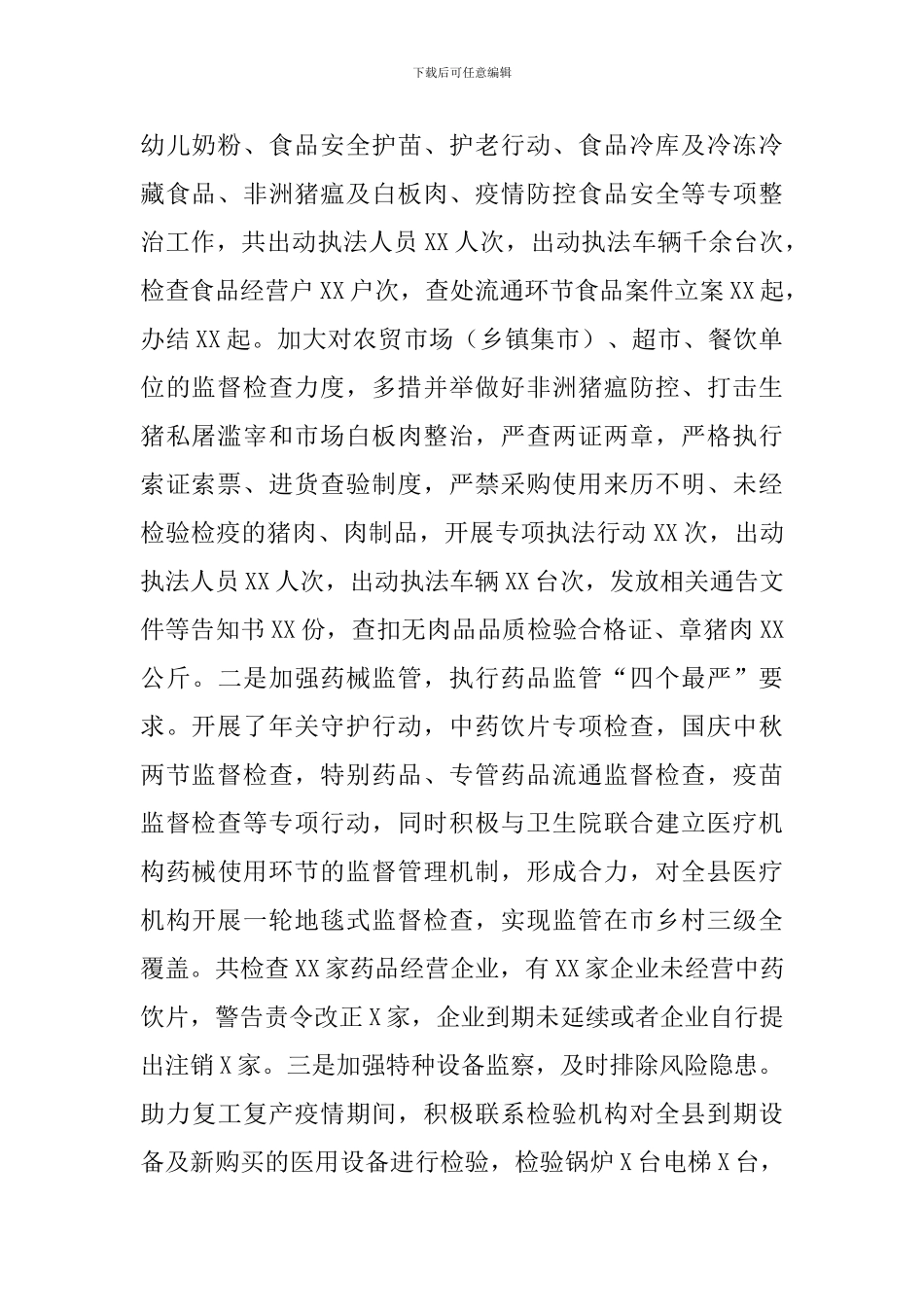 在全县市场监管工作会议上的讲话_第2页