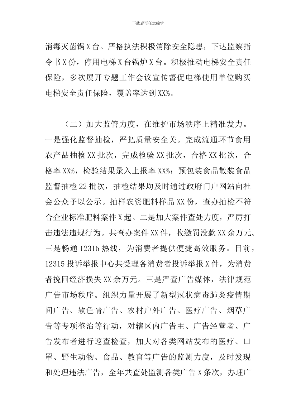 在全县市场监管工作会议上的讲话_第3页