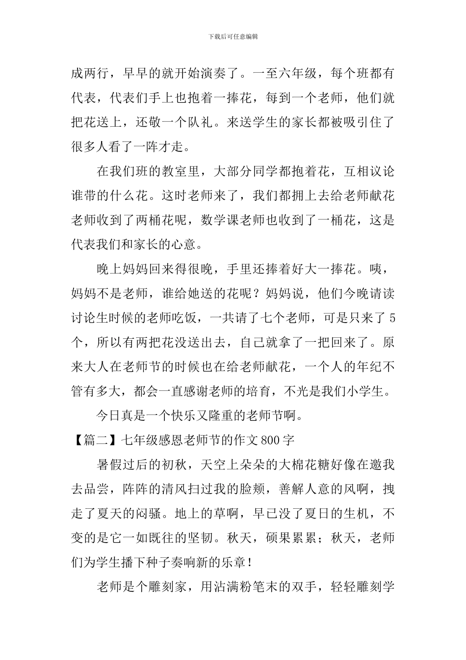 七年级感恩教师节的作文800字_第2页