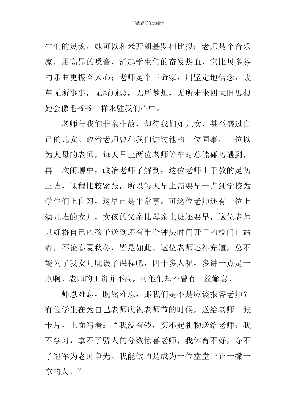 七年级感恩教师节的作文800字_第3页