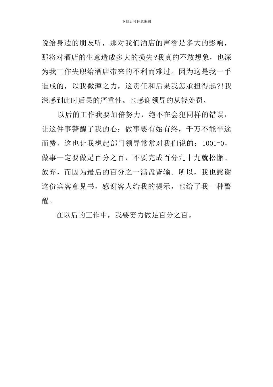 酒店领班工作失职检讨书_第2页