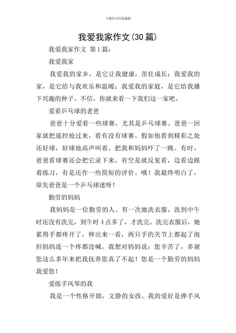 我爱我家作文_第1页