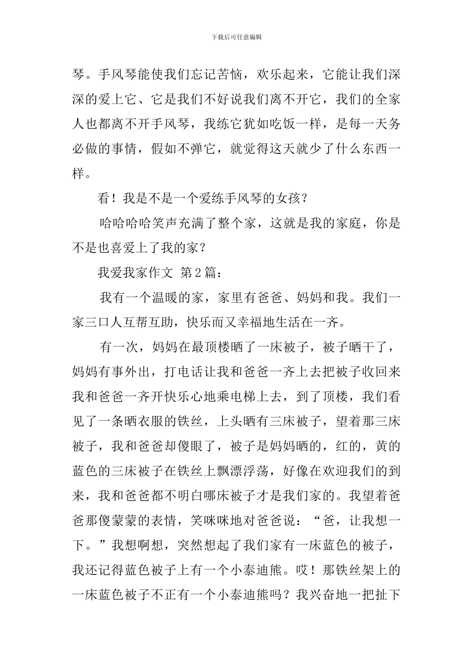 我爱我家作文_第2页