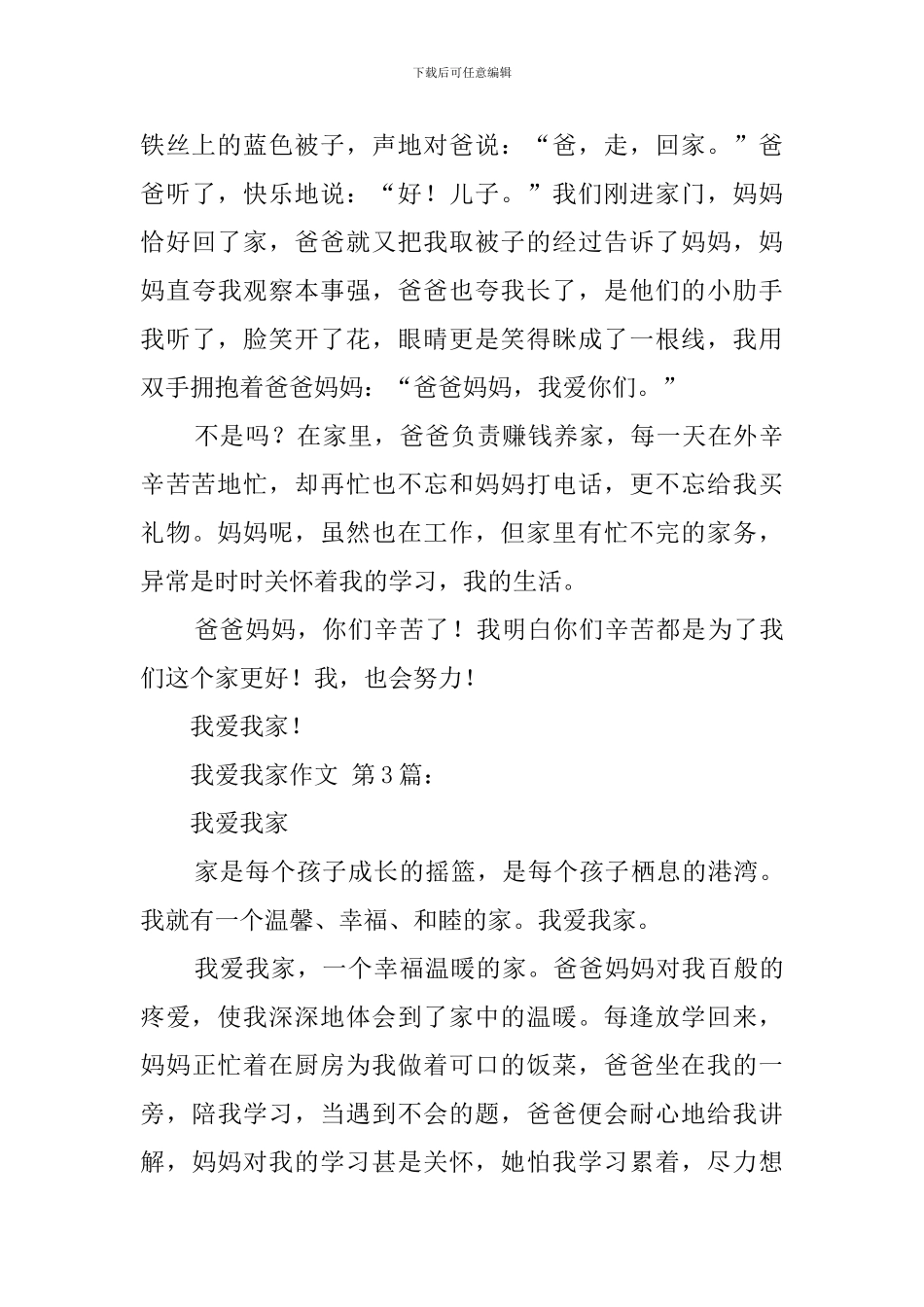 我爱我家作文_第3页