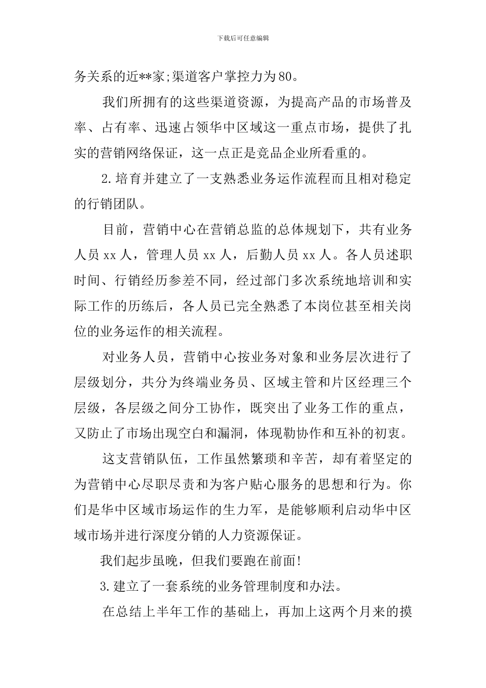 营销部年度述职报告_第2页