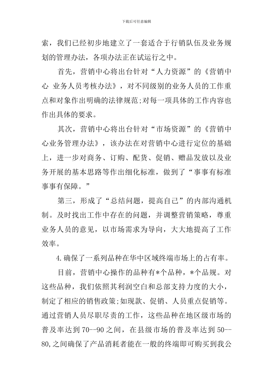 营销部年度述职报告_第3页