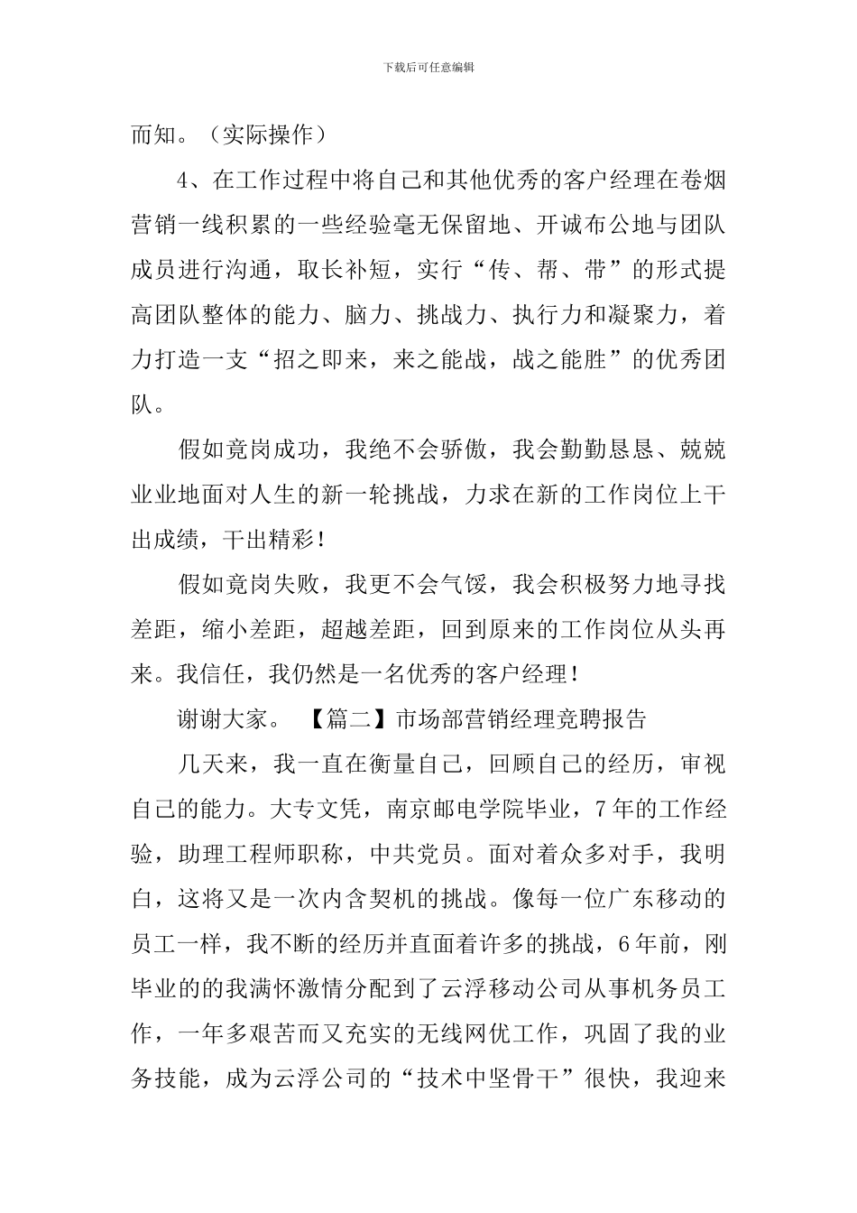 市场部营销经理竞聘报告_第3页