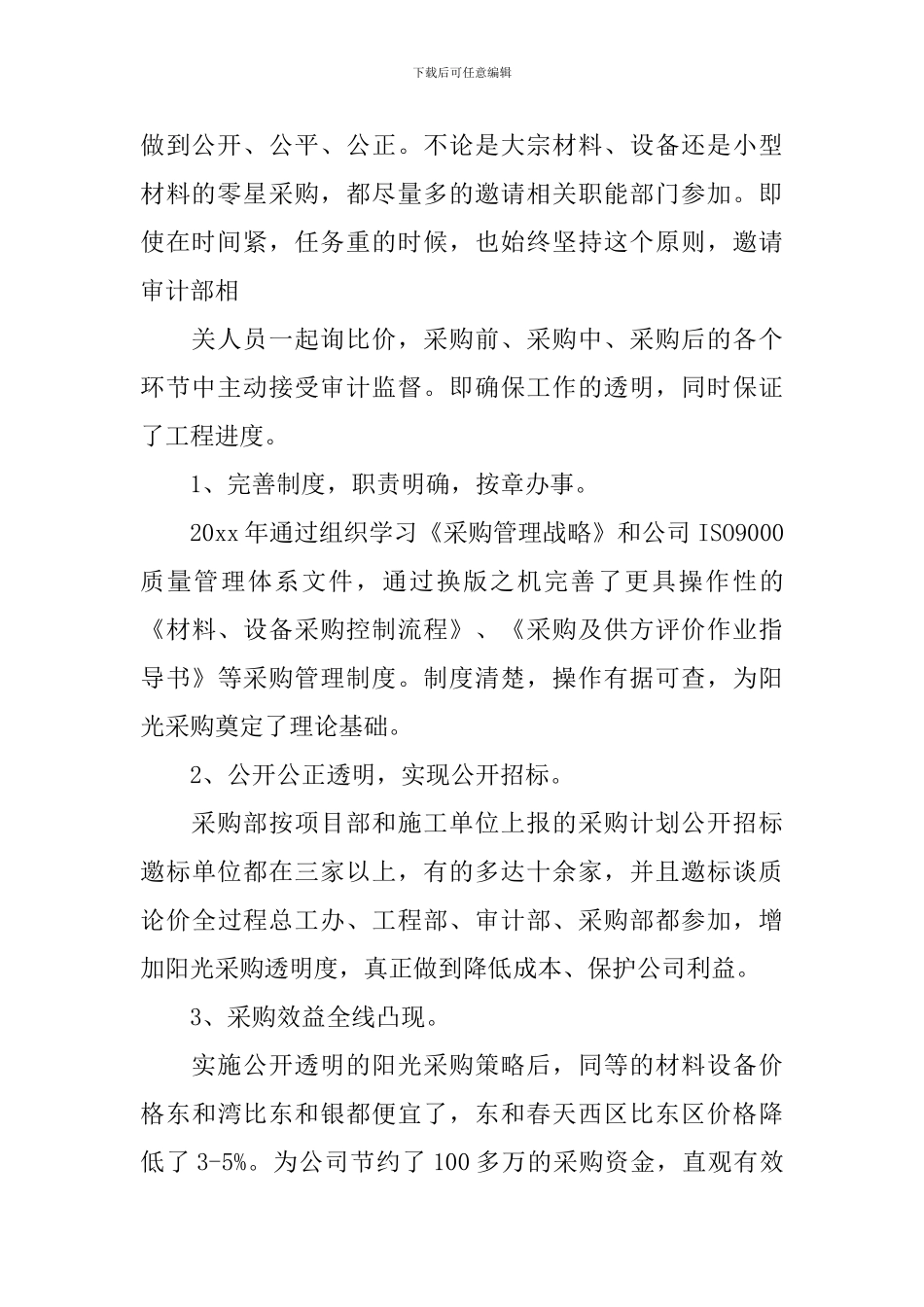 公司材料采购员年终总结范文_第2页