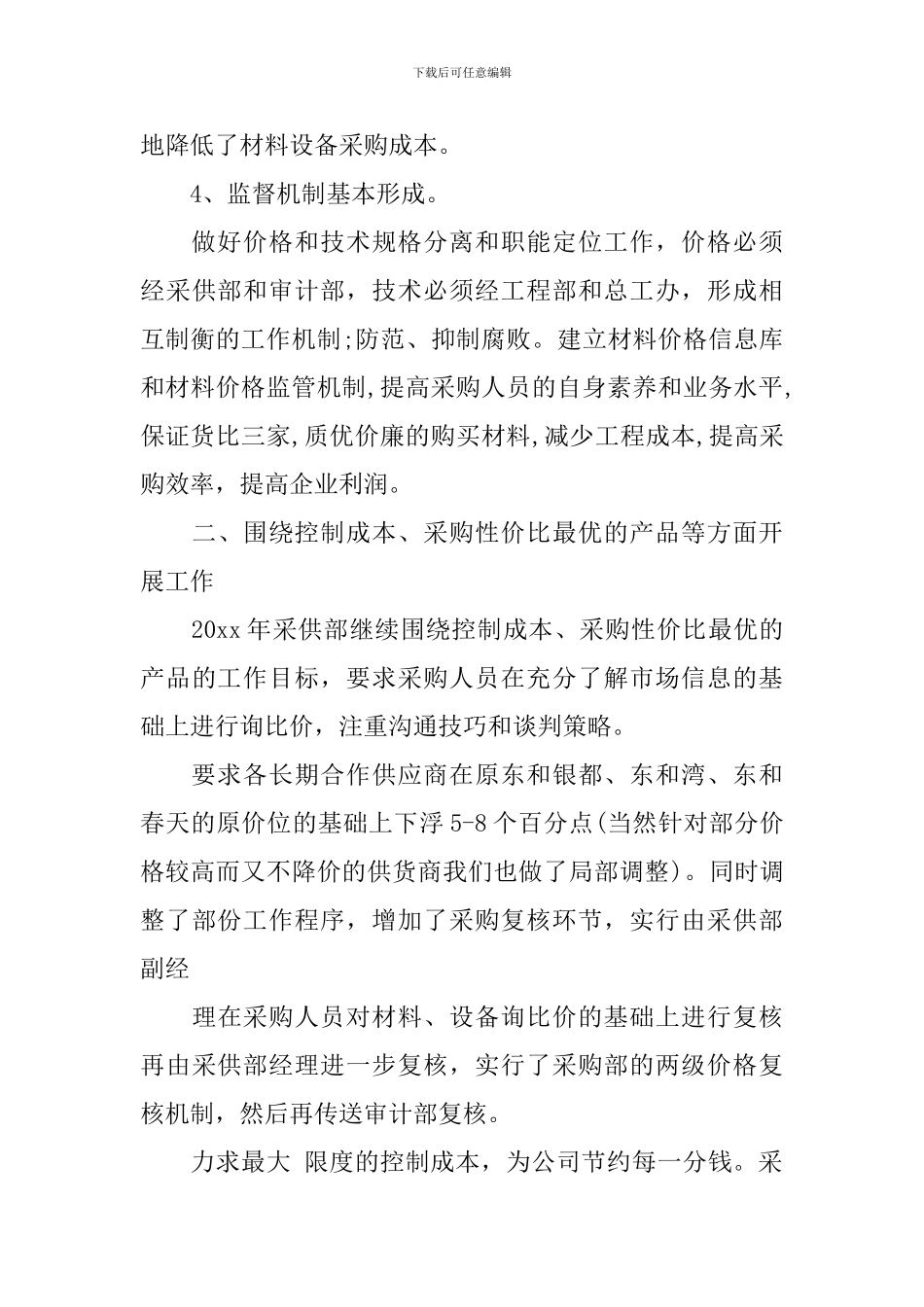 公司材料采购员年终总结范文_第3页