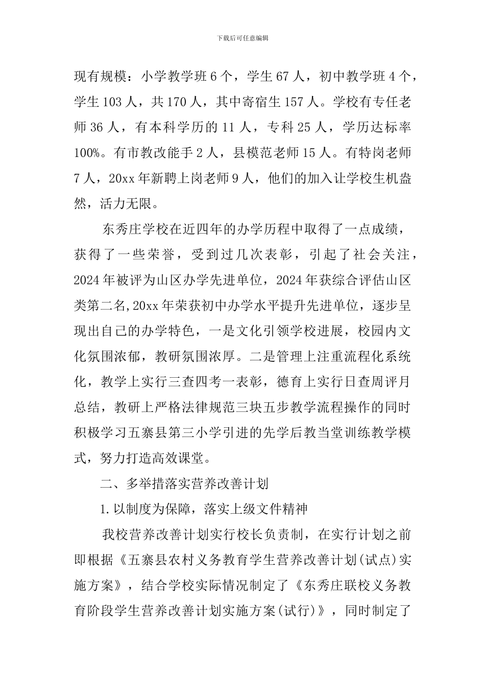 学校关于营养餐工程的自查报告_第2页
