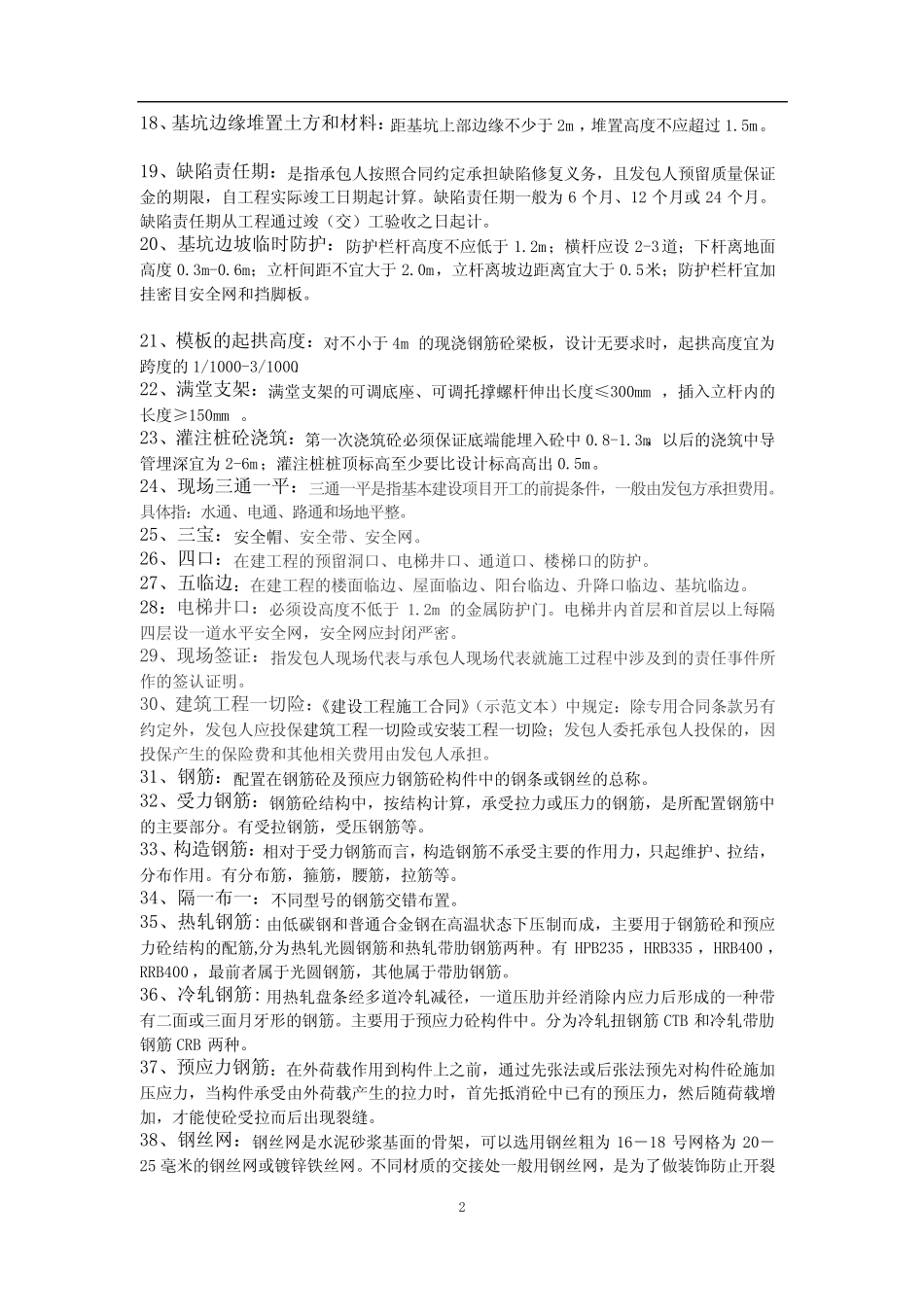 建筑工程专业术语及名词解释 _第2页
