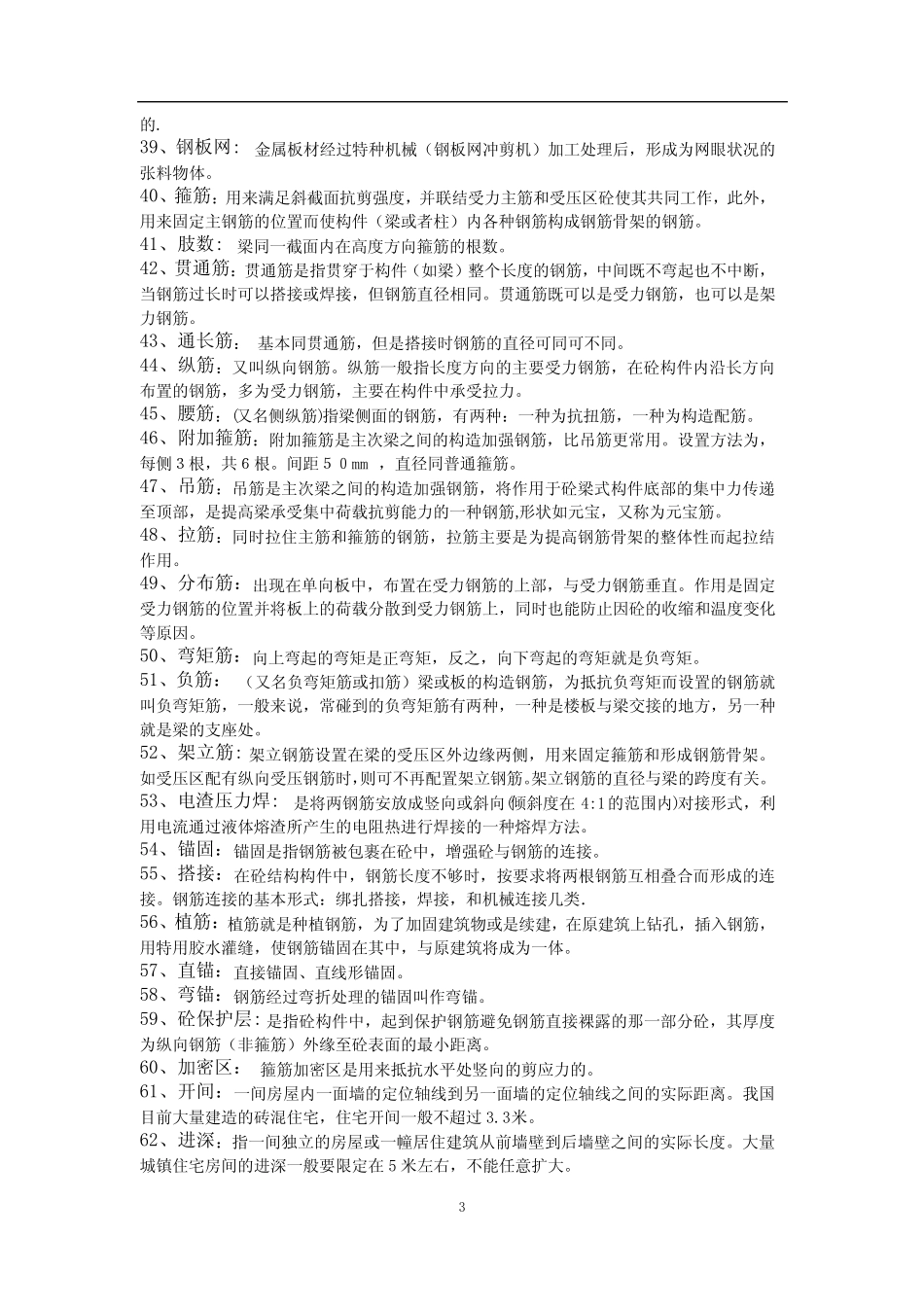 建筑工程专业术语及名词解释 _第3页