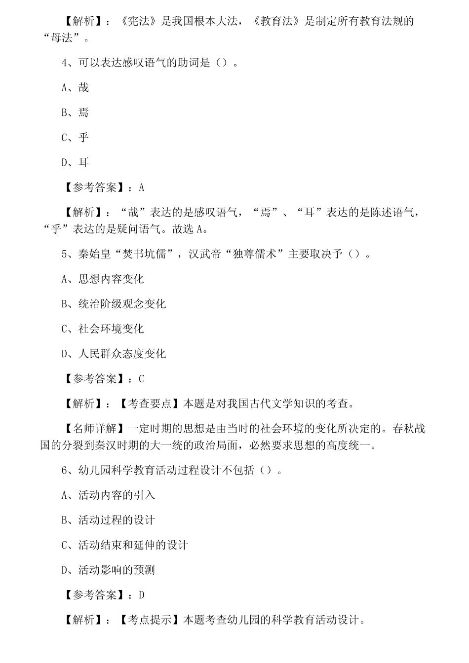 2021年度教师资格考试综合素质考试题(附答案) _第2页