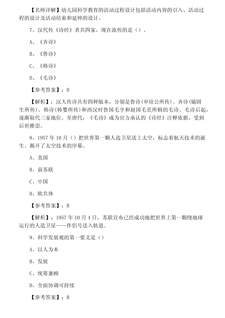 2021年度教师资格考试综合素质考试题(附答案) _第3页