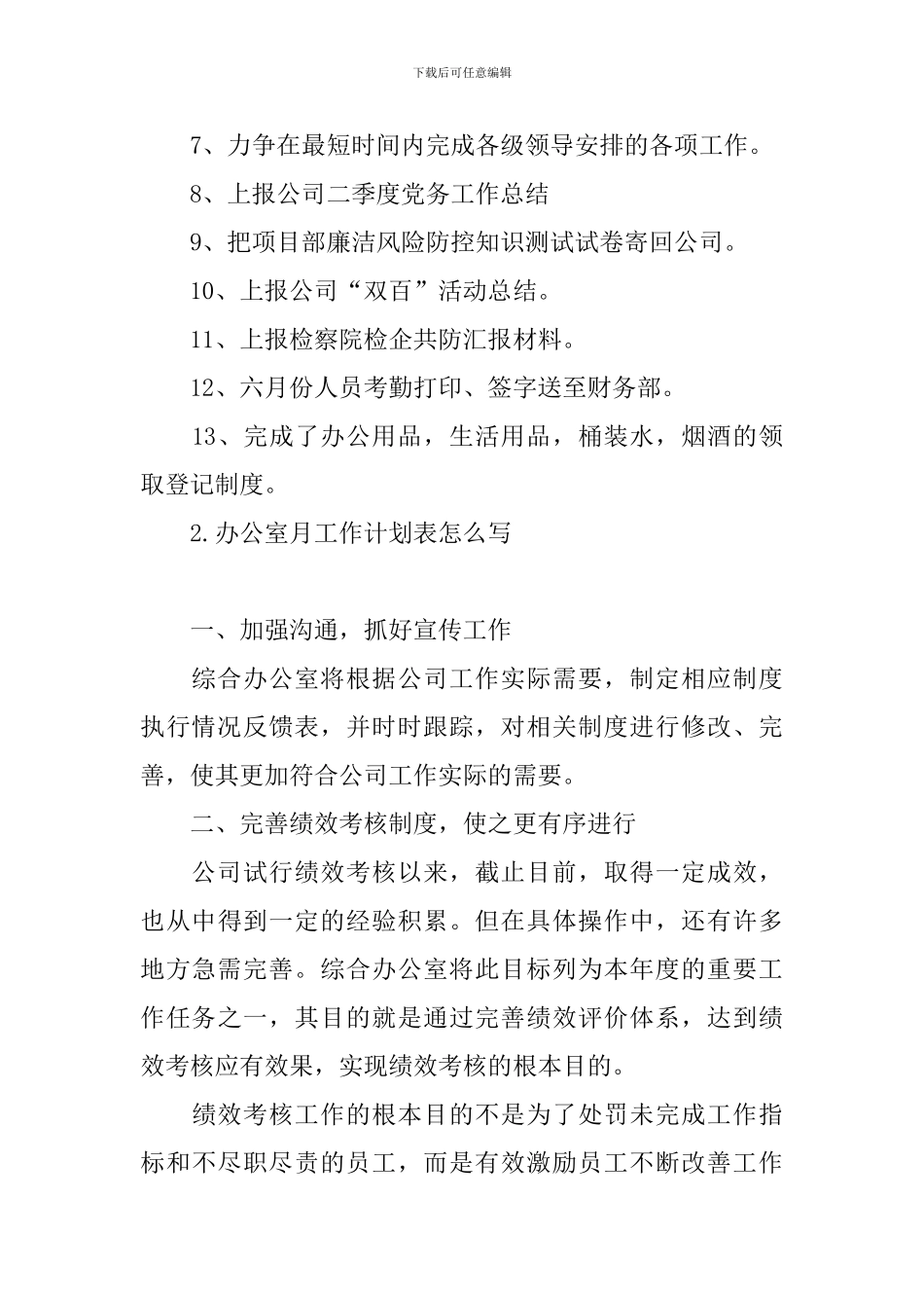 办公室月工作计划表怎么写_第2页