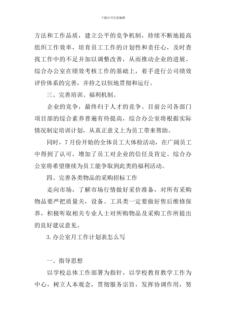 办公室月工作计划表怎么写_第3页