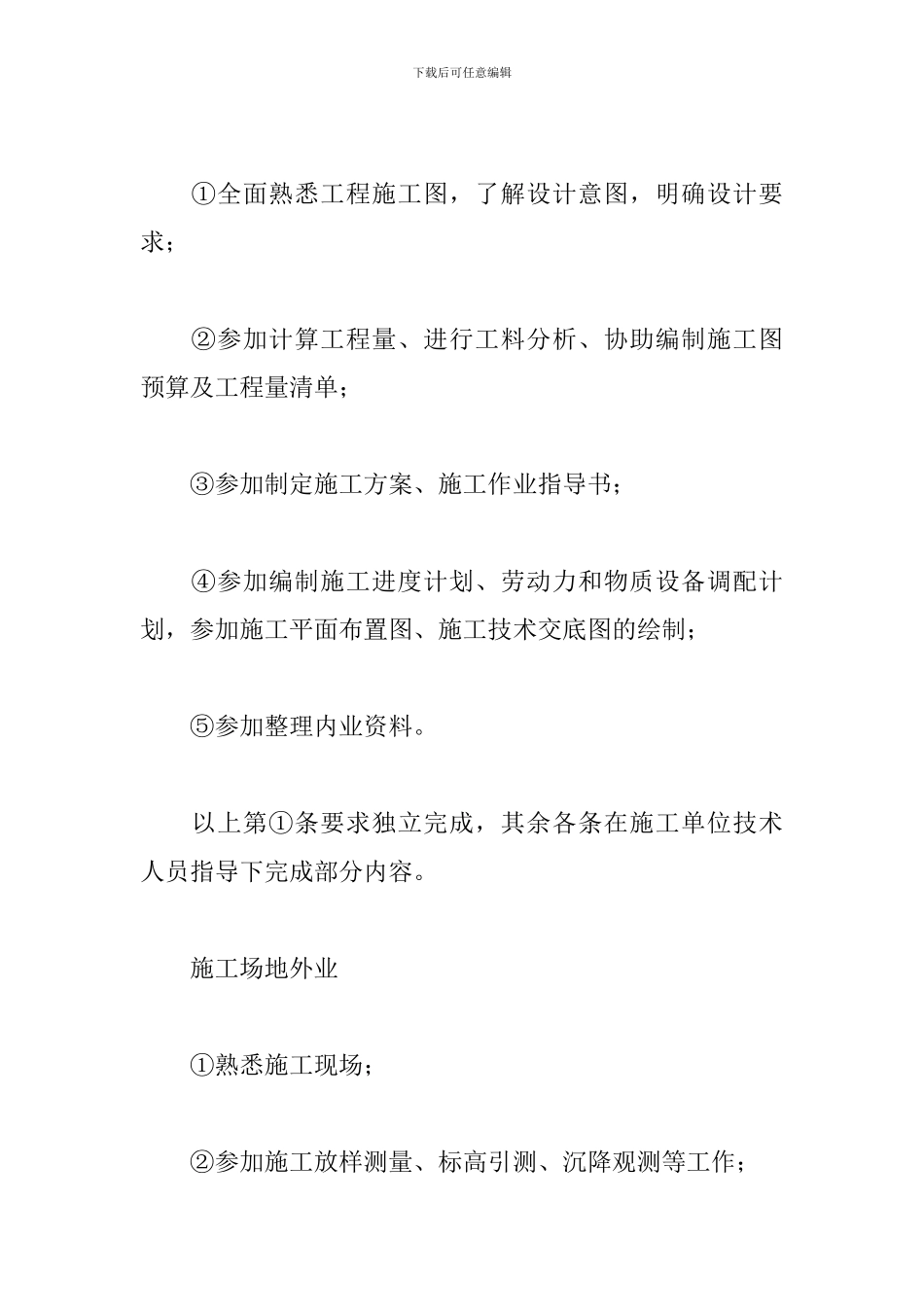 2024寒假资料员实习报告_第2页