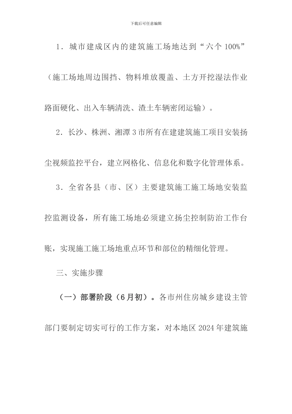 2024年度建筑工地扬尘防治攻坚战工作方案_第2页