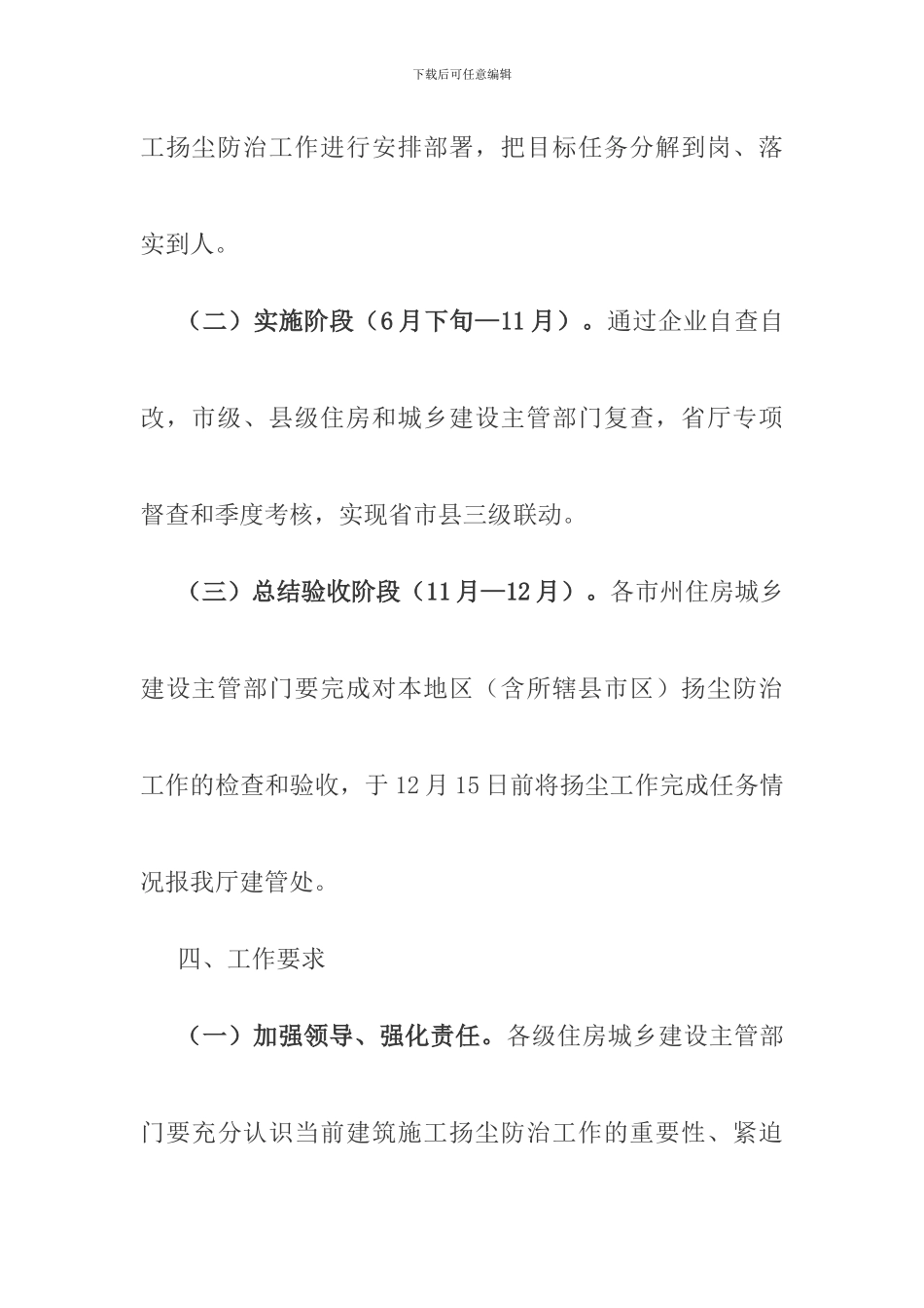 2024年度建筑工地扬尘防治攻坚战工作方案_第3页