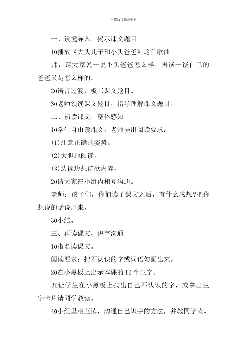 2年级语文同步教案上册汇集_第2页