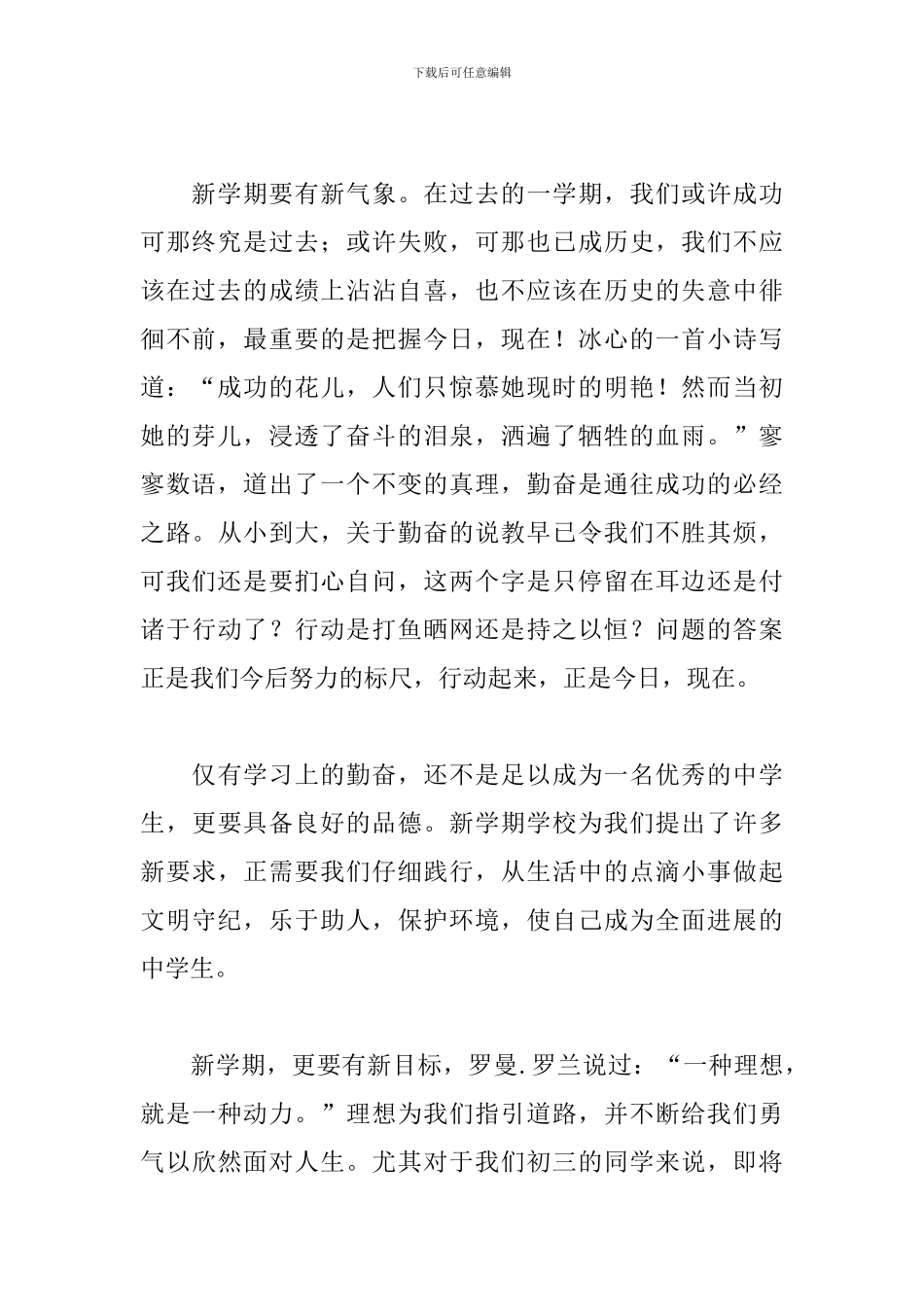 开学典礼讲话稿开头范文1000字_第2页