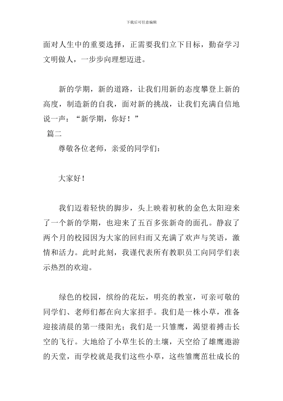 开学典礼讲话稿开头范文1000字_第3页