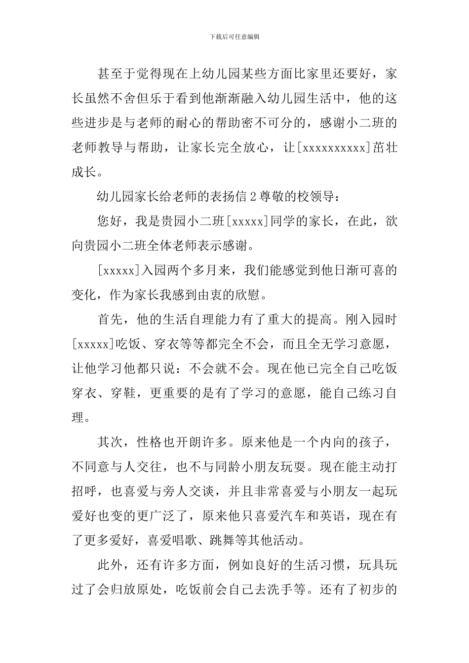 幼儿园家长给老师的表扬信_第2页