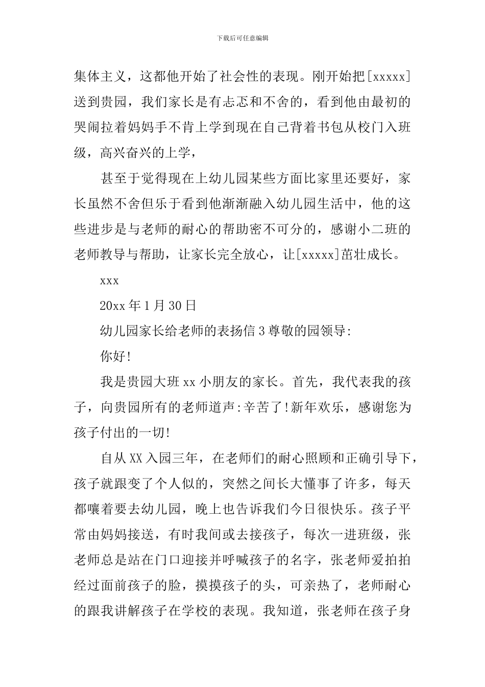 幼儿园家长给老师的表扬信_第3页
