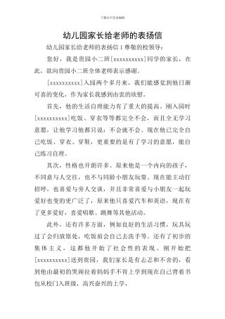 幼儿园家长给老师的表扬信