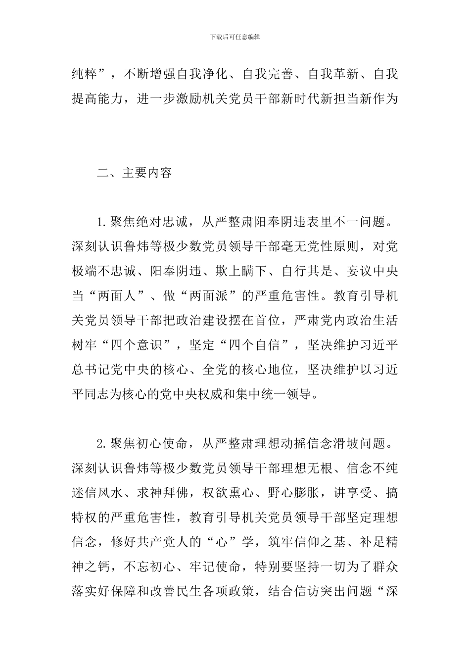 2024年在党员领导干部中开展“讲忠诚、严纪律、立政德”专题警示教育实施方案_第2页