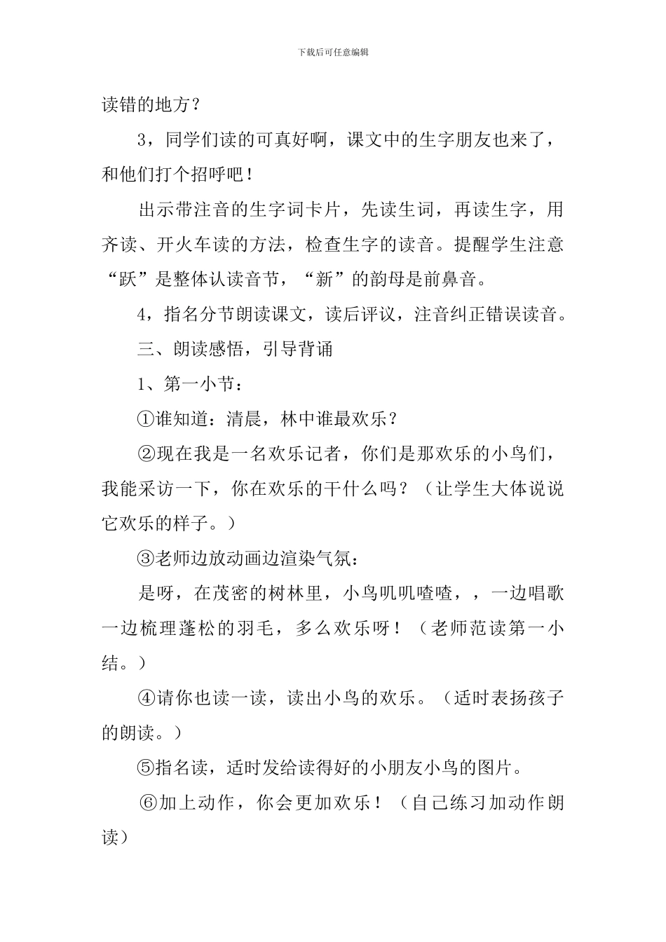 《“红领巾”真好》教学设计_第2页