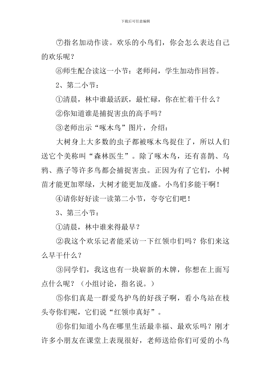 《“红领巾”真好》教学设计_第3页