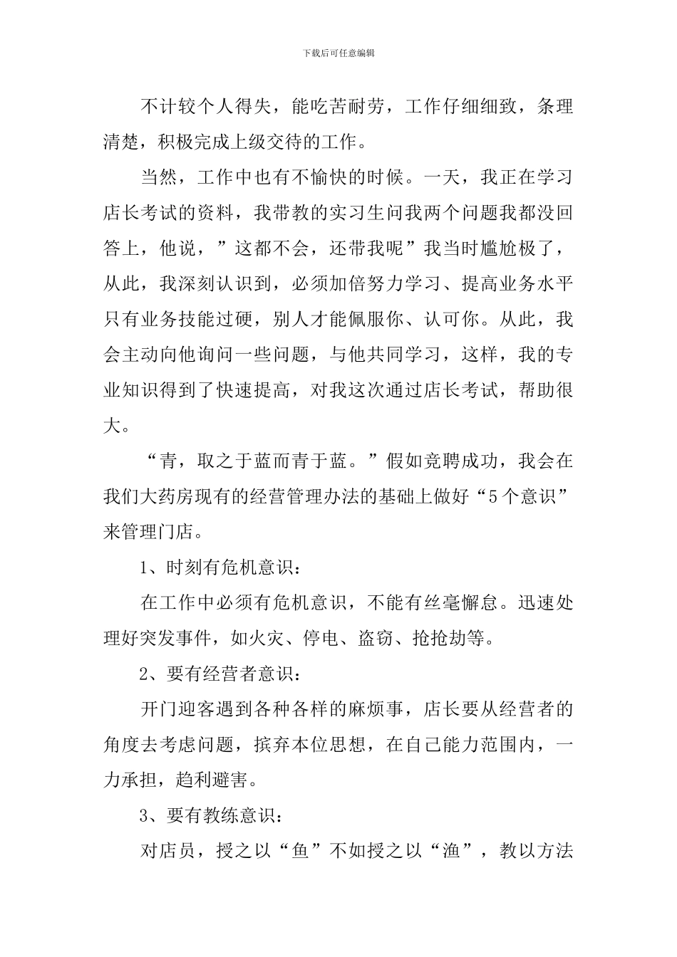 房产中介店长竞聘演讲稿范文_第2页