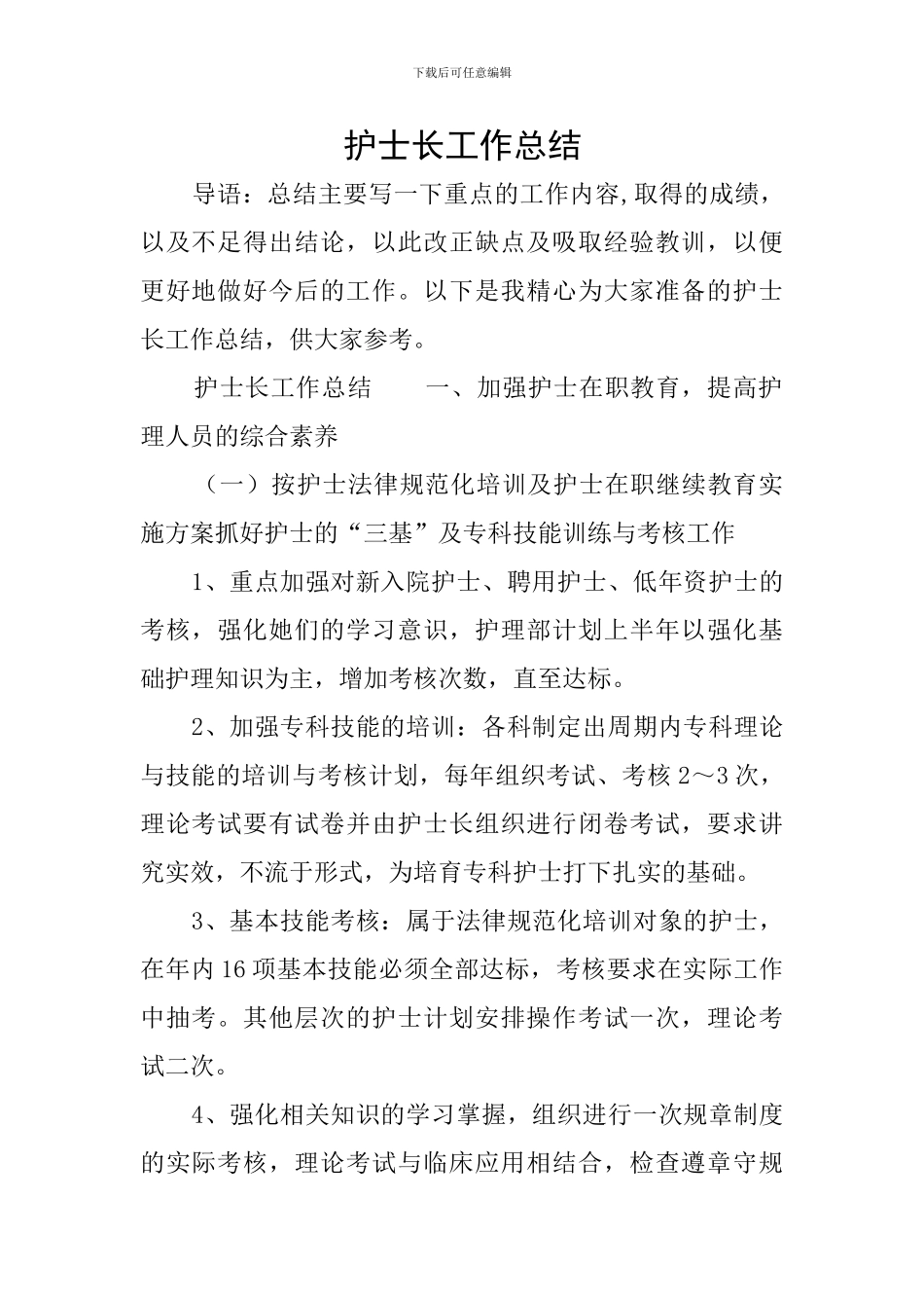 护士长工作总结_第1页