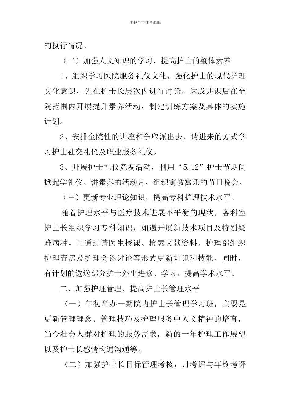 护士长工作总结_第2页