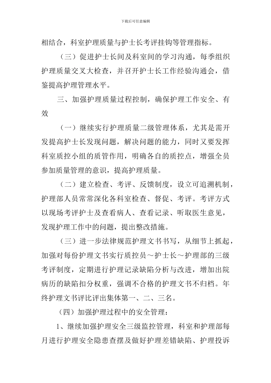 护士长工作总结_第3页