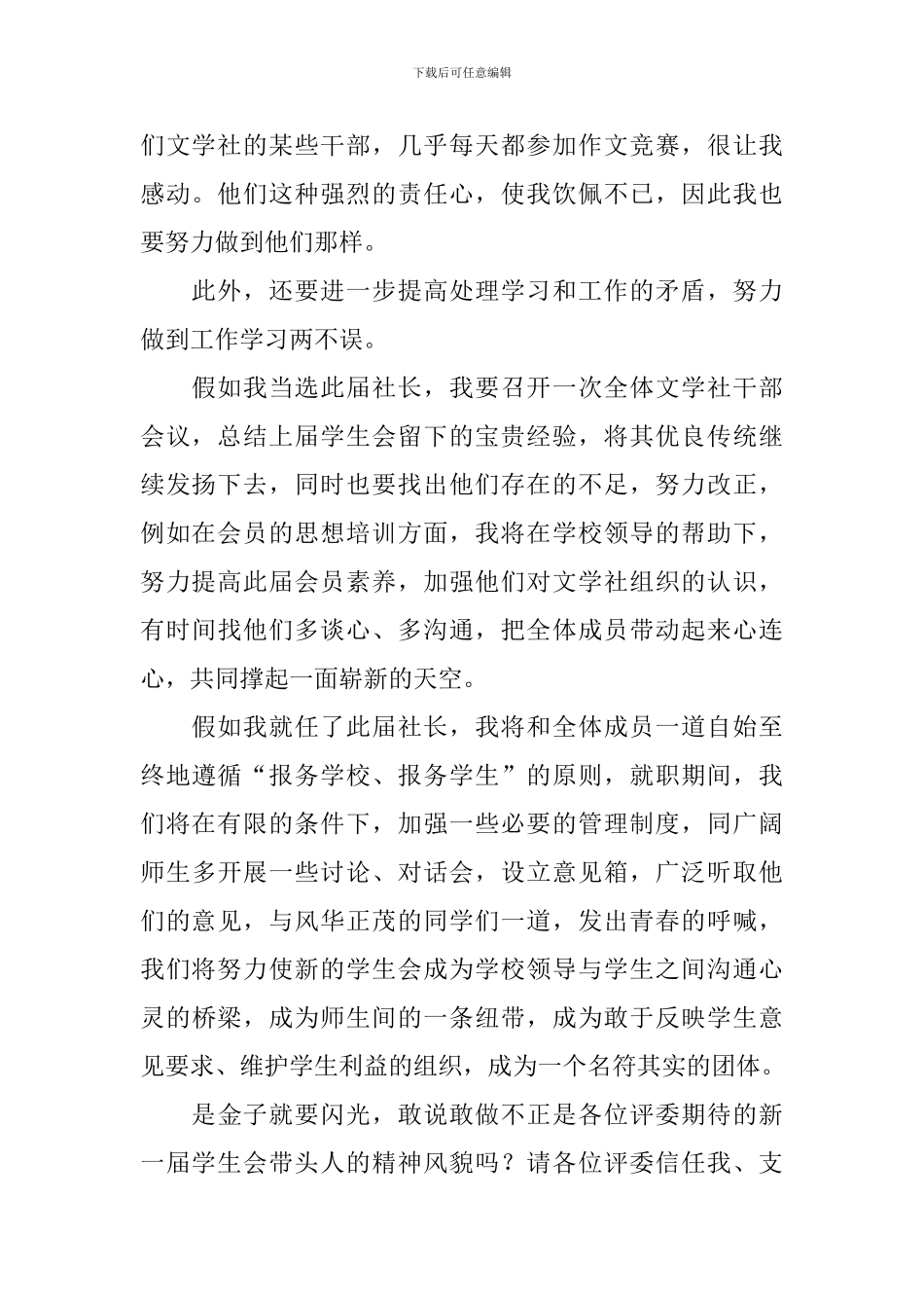 大学文学社社长竞选稿_第2页