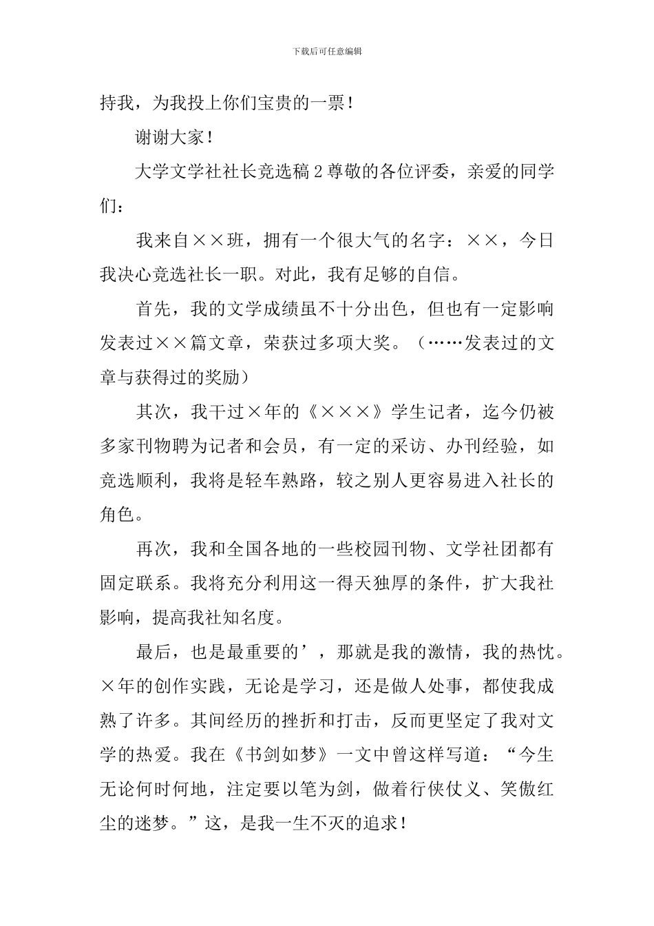 大学文学社社长竞选稿_第3页