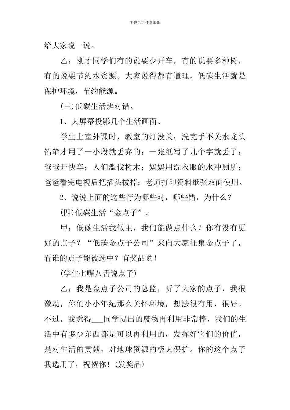 绿色低碳节能先行主题班会教案5篇_第2页