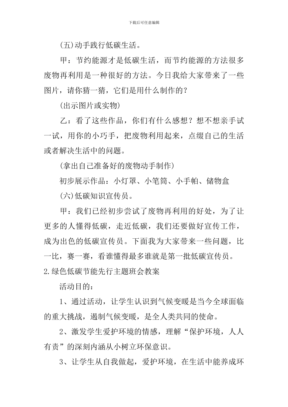 绿色低碳节能先行主题班会教案5篇_第3页