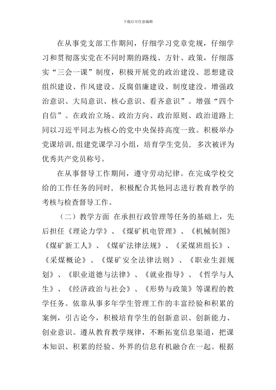 学院四有好教师主要事迹材料_第3页