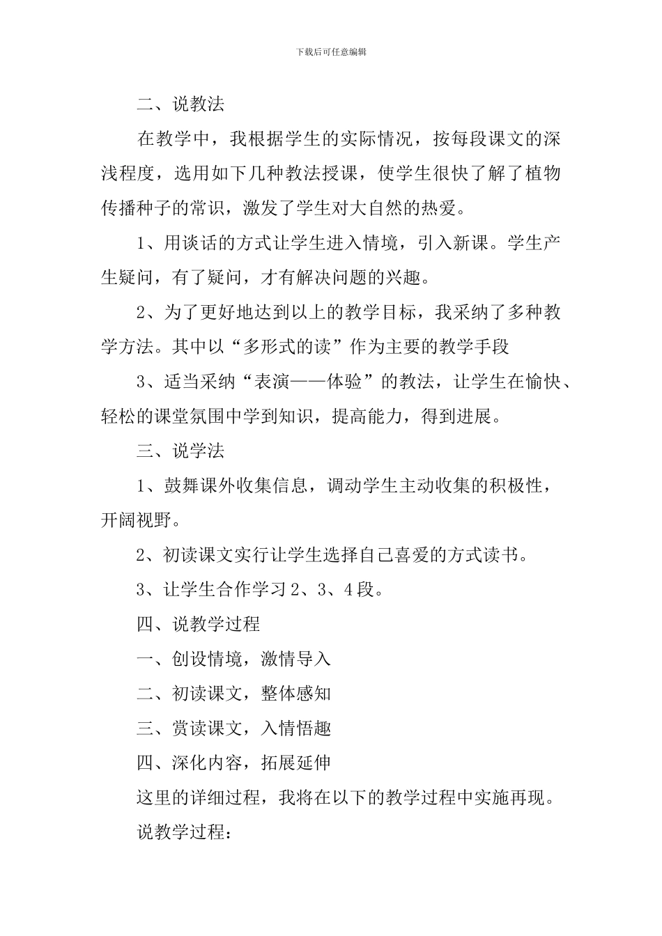 小学二年级语文《植物妈妈有办法》原文及说课稿_第3页