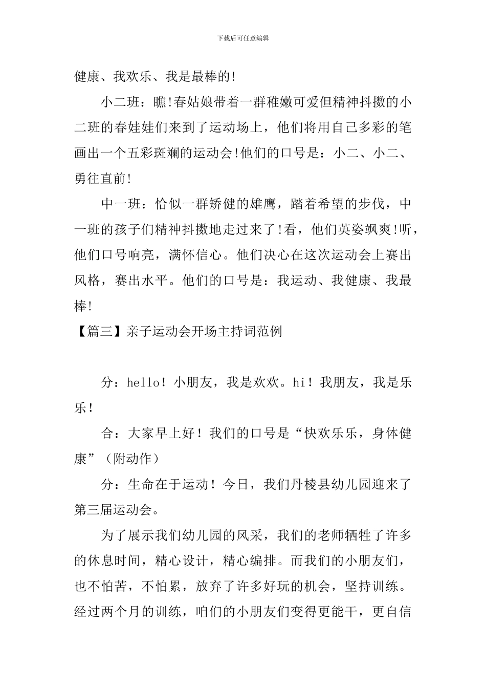 亲子运动会开场主持词范例_第3页