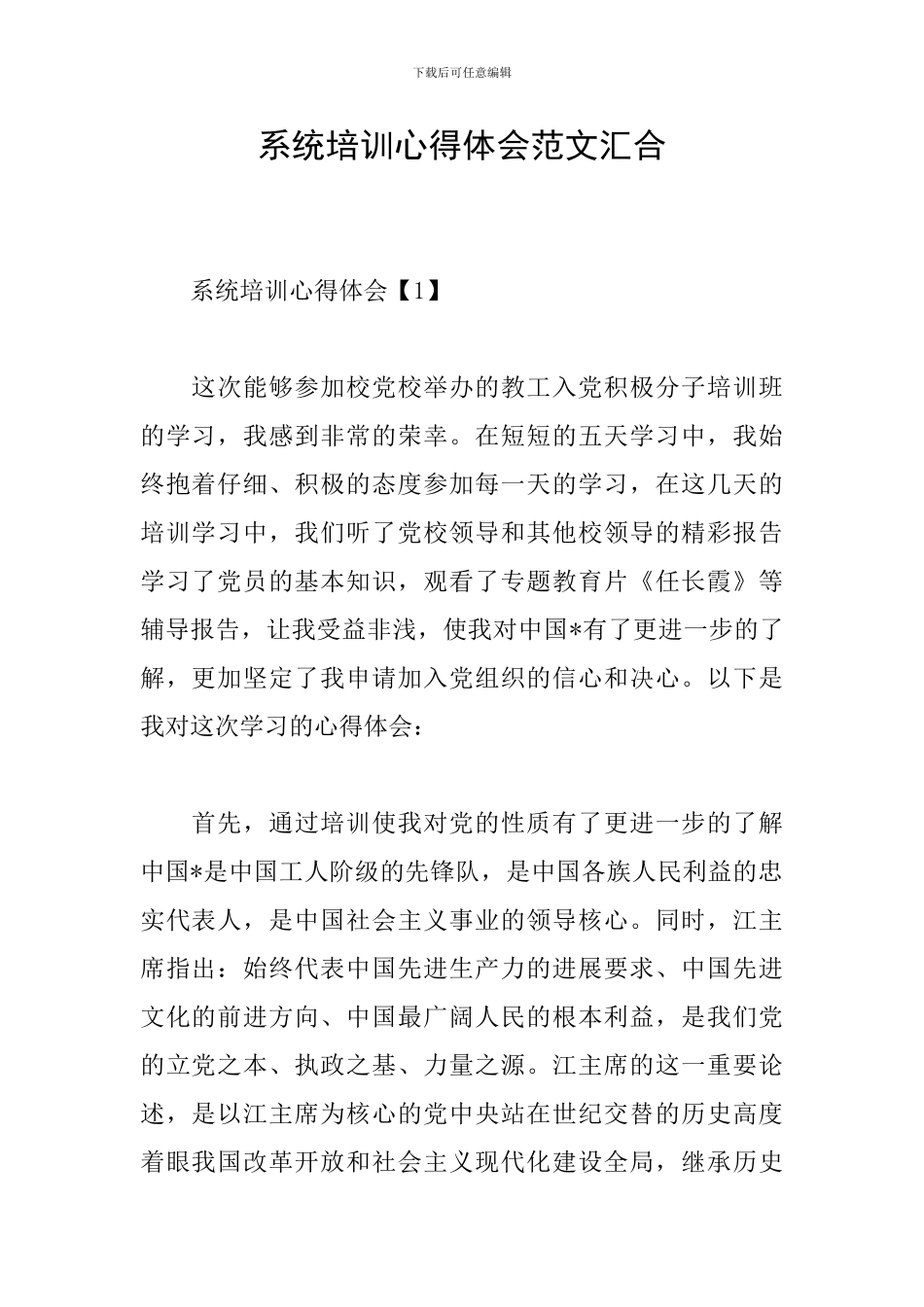 系统培训心得体会范文汇集_第1页