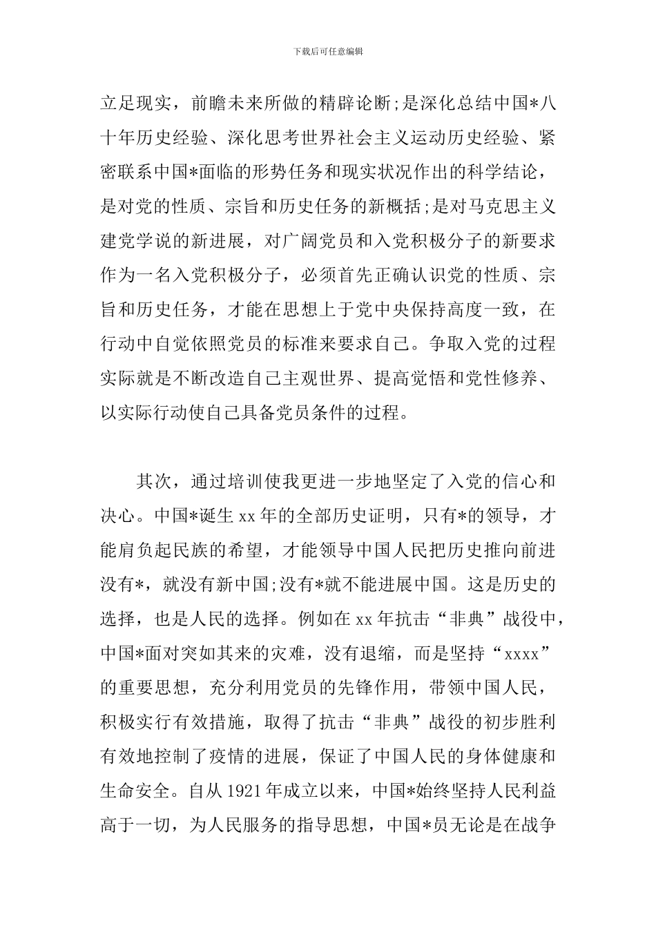 系统培训心得体会范文汇集_第2页