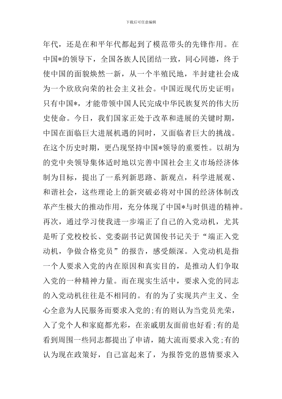 系统培训心得体会范文汇集_第3页