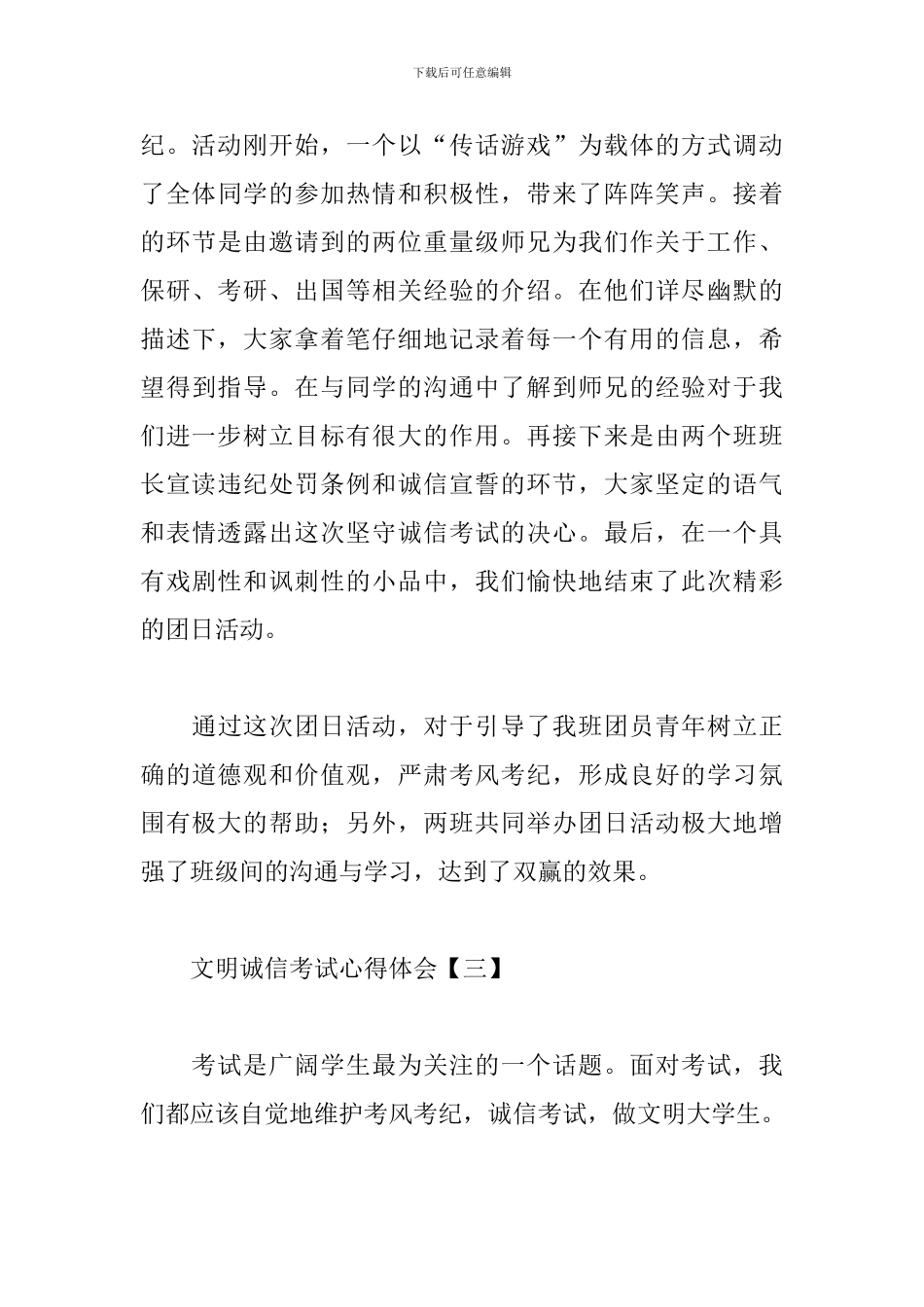 文明诚信考试心得体会集锦_第3页