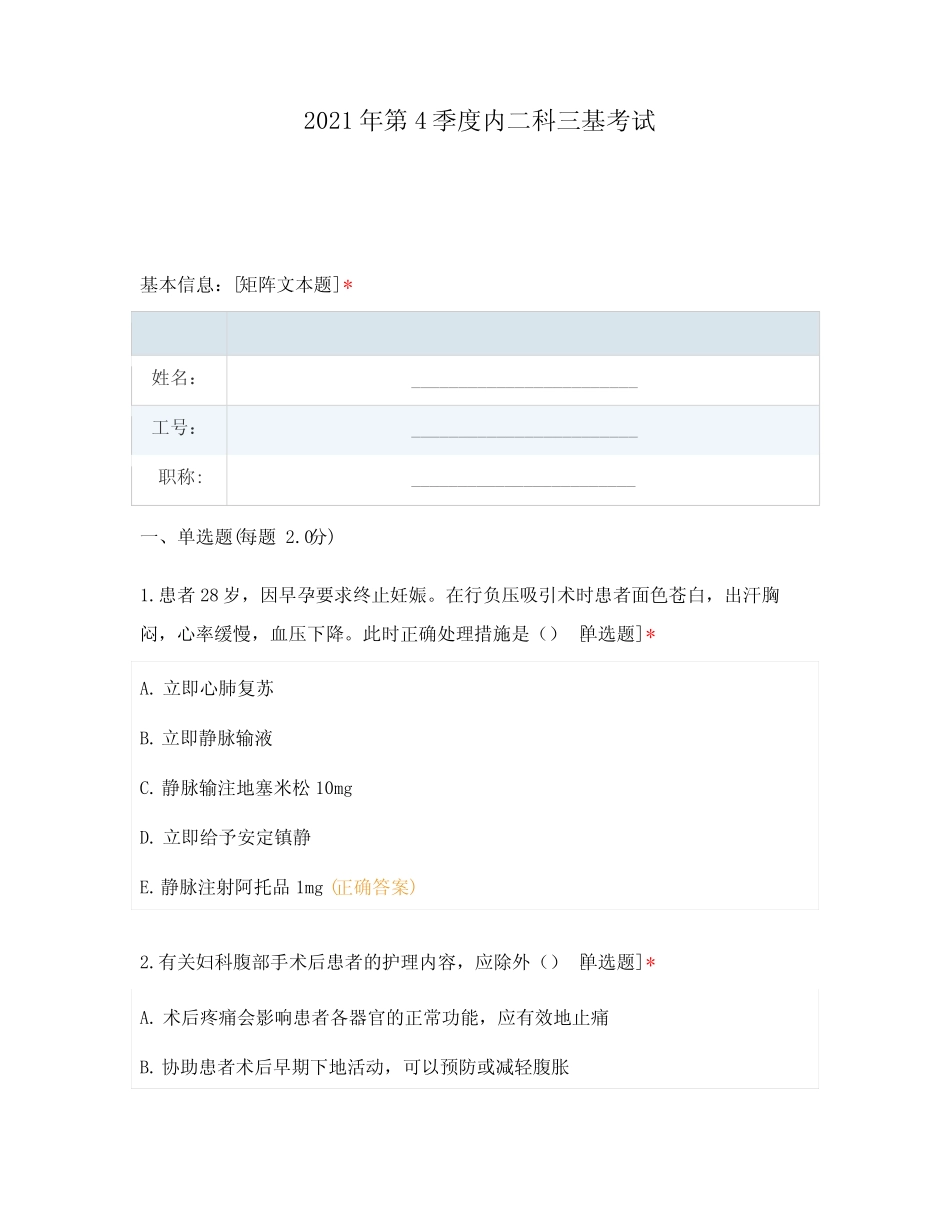 2021年第4季度内二科三基考试 _第1页