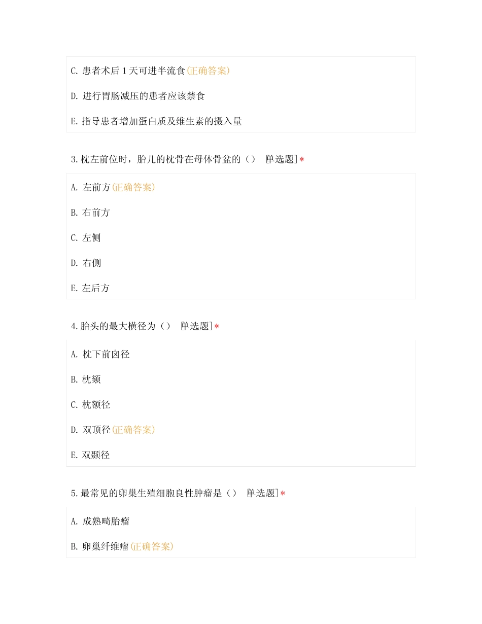 2021年第4季度内二科三基考试 _第2页